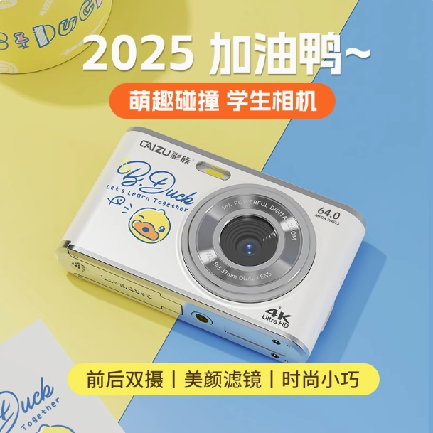 【小黄鸭联名款】彩族Z102S高清学生自拍入门数码相机礼物卡片机